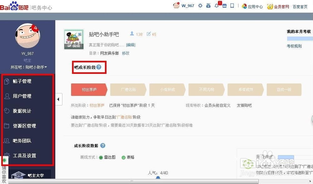 【百度贴吧】教你如何成为贴吧吧主