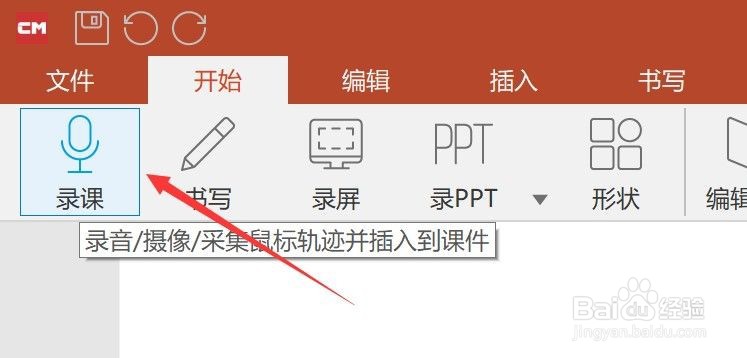 微课制作03-录制声音中的常见问题