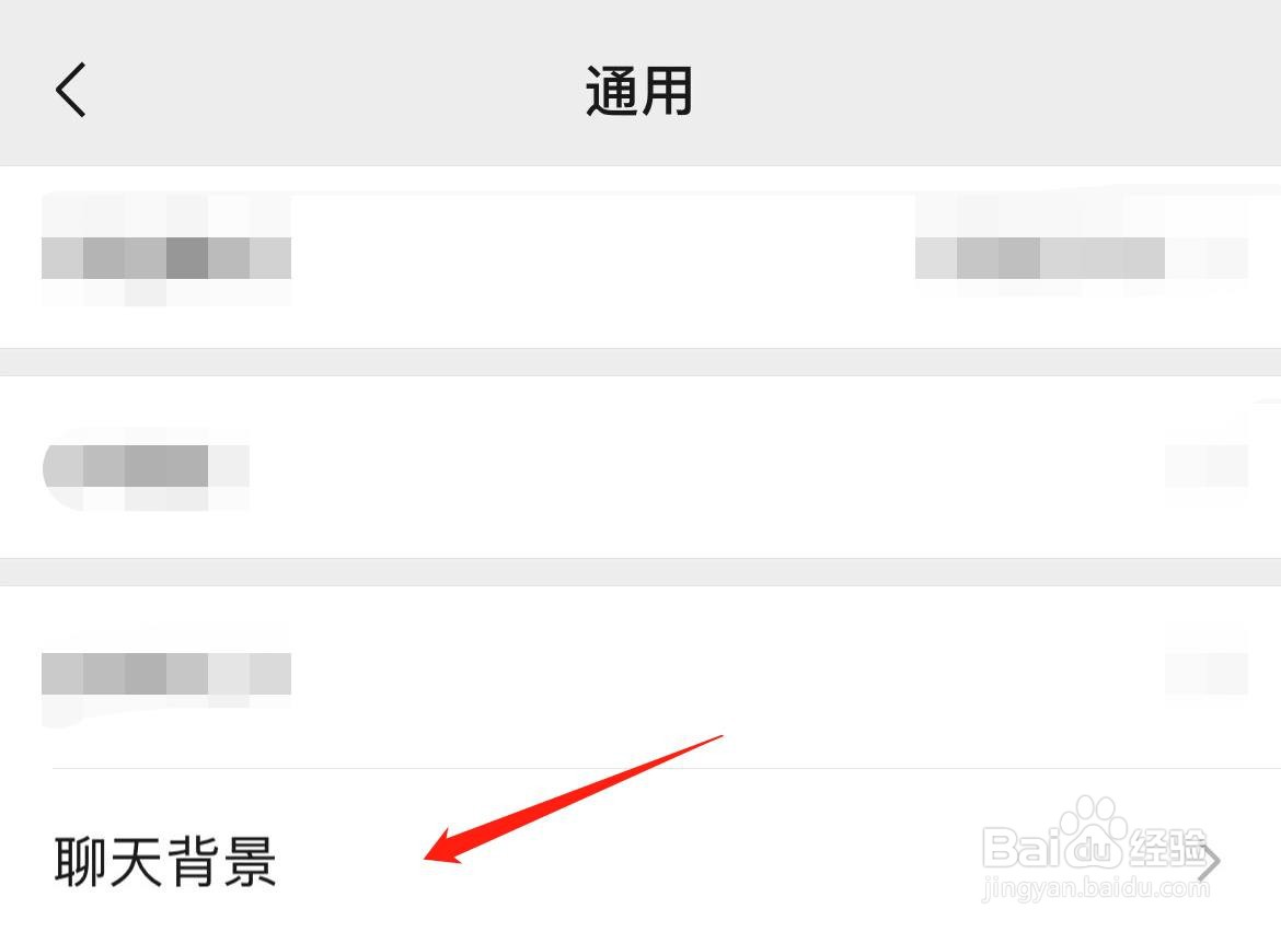 微信怎样将背景应用到所有聊天场景