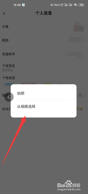 百度网盘如何更换头像