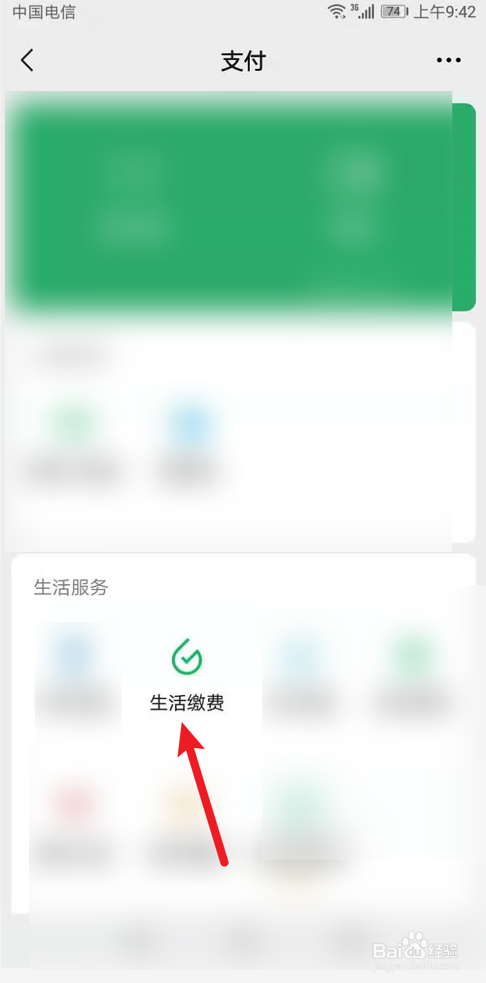微信缴纳水费老显示账单超时怎么办
