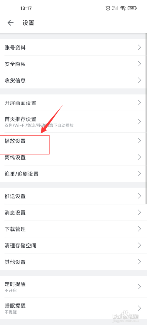 哔哩哔哩开启音量均衡怎么做