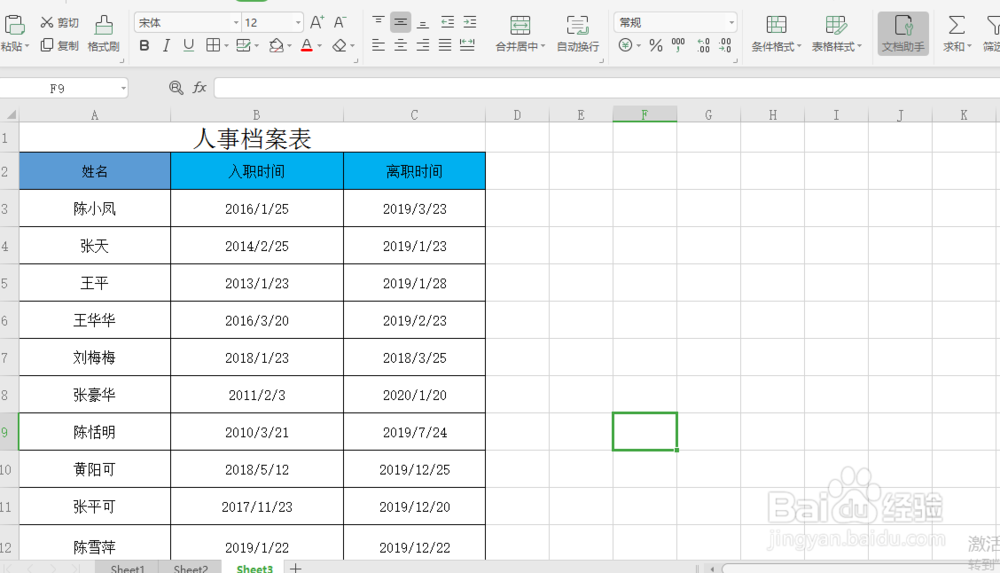 excel 小技巧 如何计算两个日期之间相隔多少年