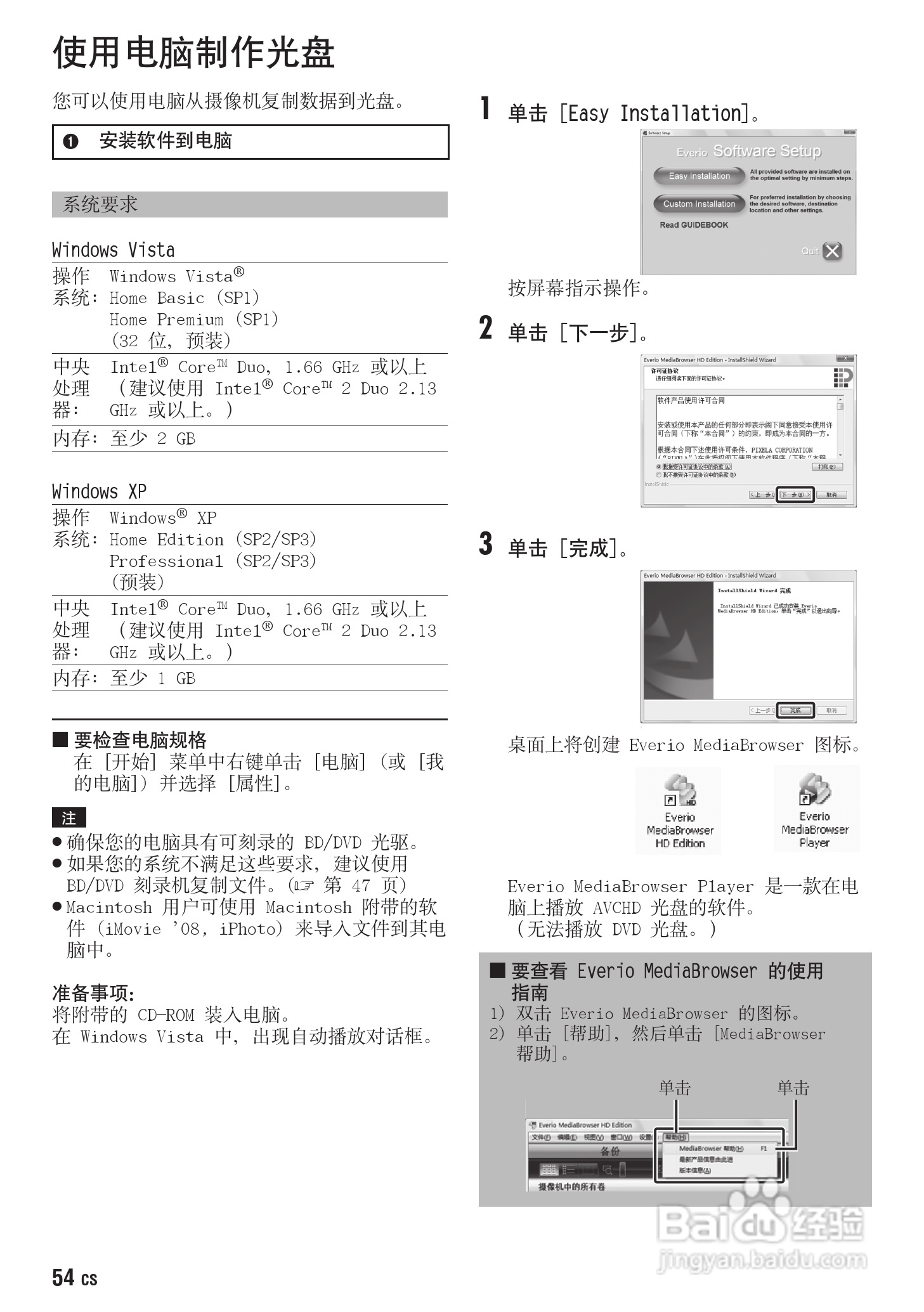 JVC GZ-HD300AC数码摄像机说明书:[6]