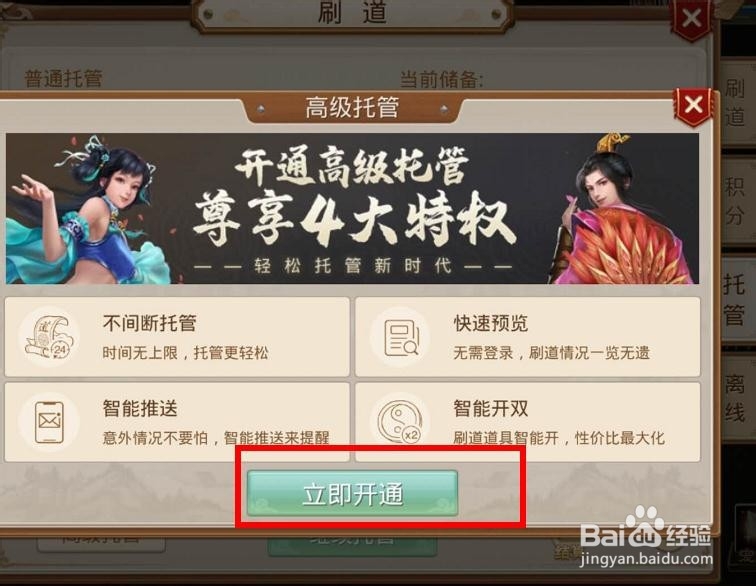 问道手游高级托管怎么开通