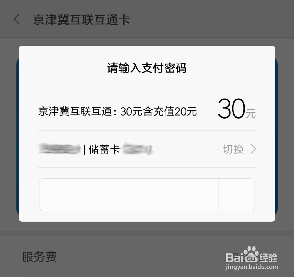 小米手机如何开通京津冀一卡通