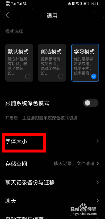 手机QQ怎么调整字体大小