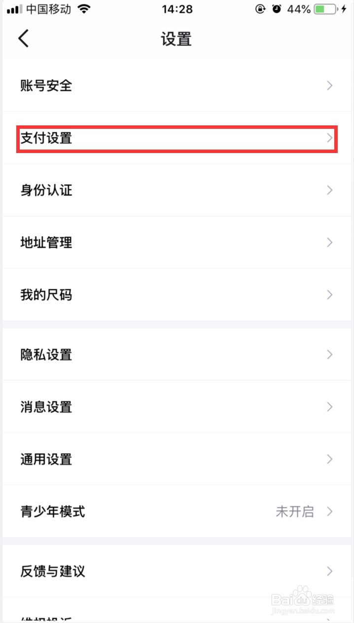 得物如何添加银行卡
