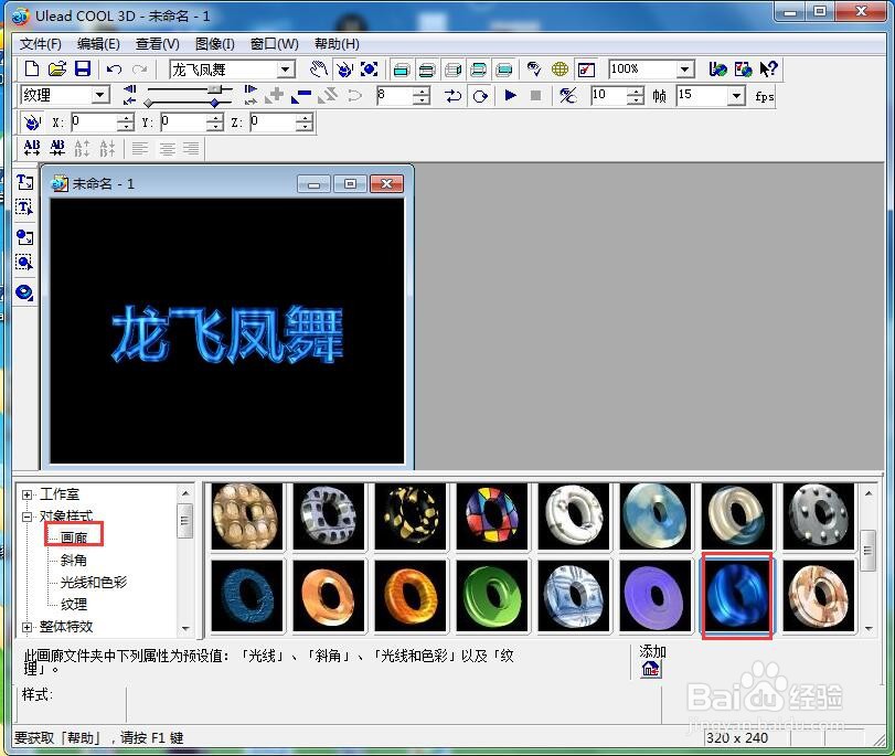 如何给文字添加蓝色斜角和变形特效