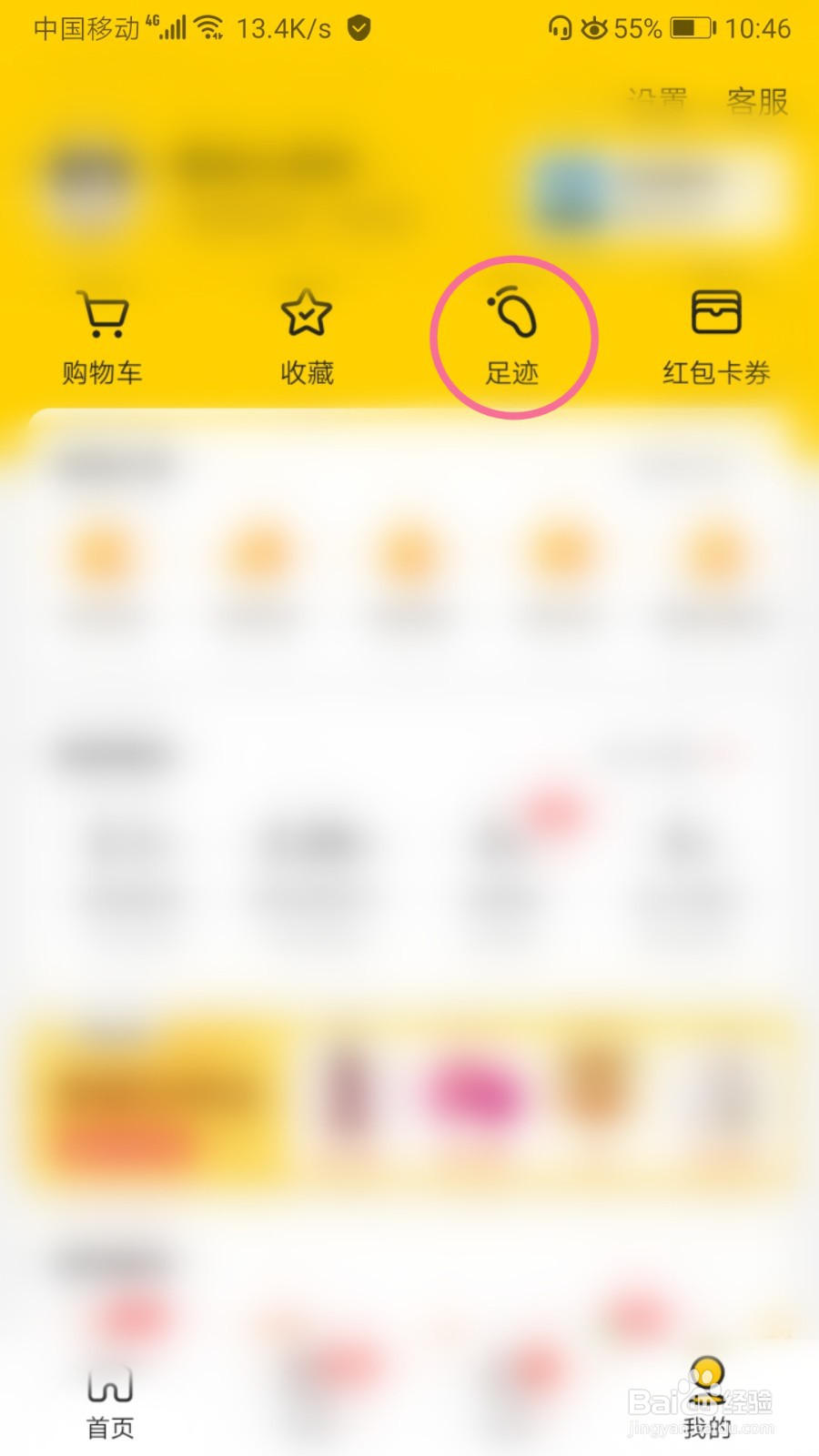 美团如何删除我的足迹记录