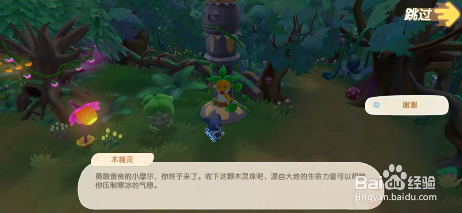 摩尔庄园手游木灵珠有什么用