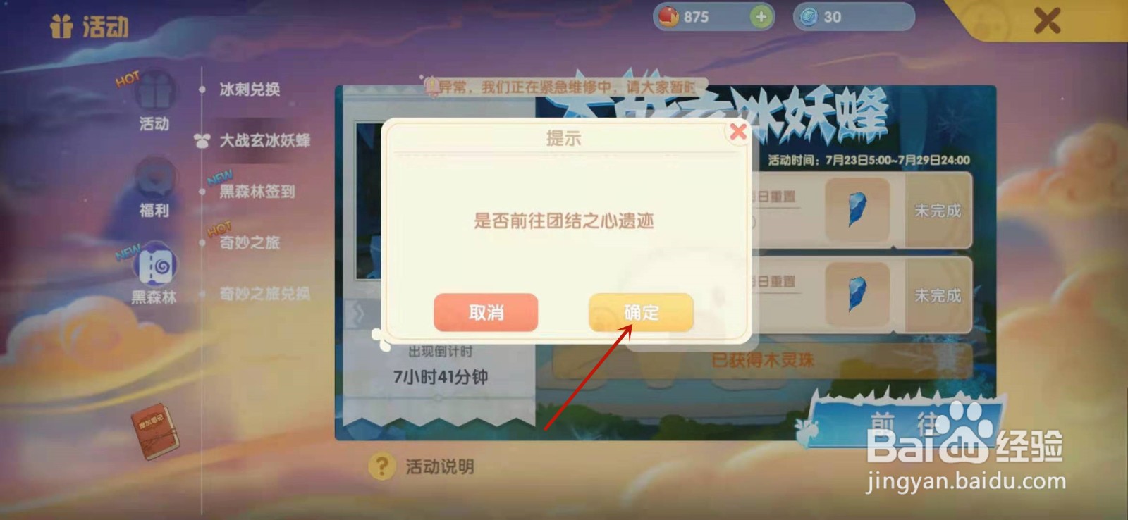 摩尔庄园手游玄冰妖蜂在哪