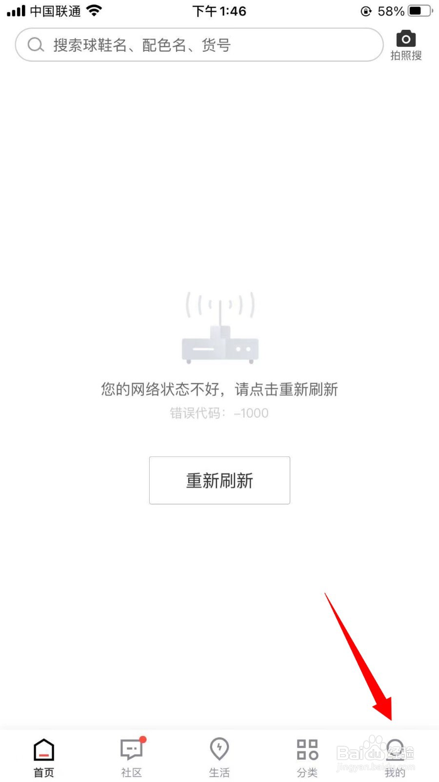 识货怎么关闭截图后分享提醒