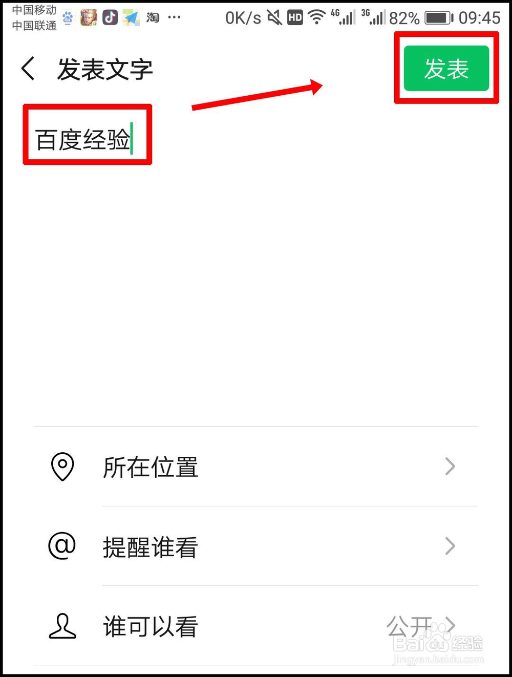 微信怎么发布纯文字朋友圈