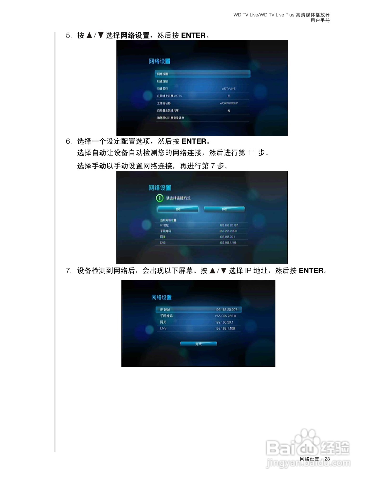 WD TV Live WD TV Live Plus高清媒体播放器用户手册:[2]