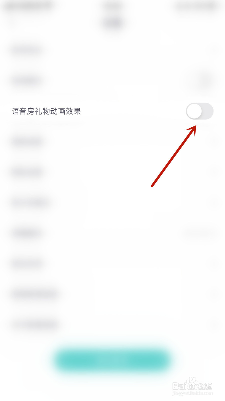 如何设置新漂流瓶语音房礼物动画效果停用