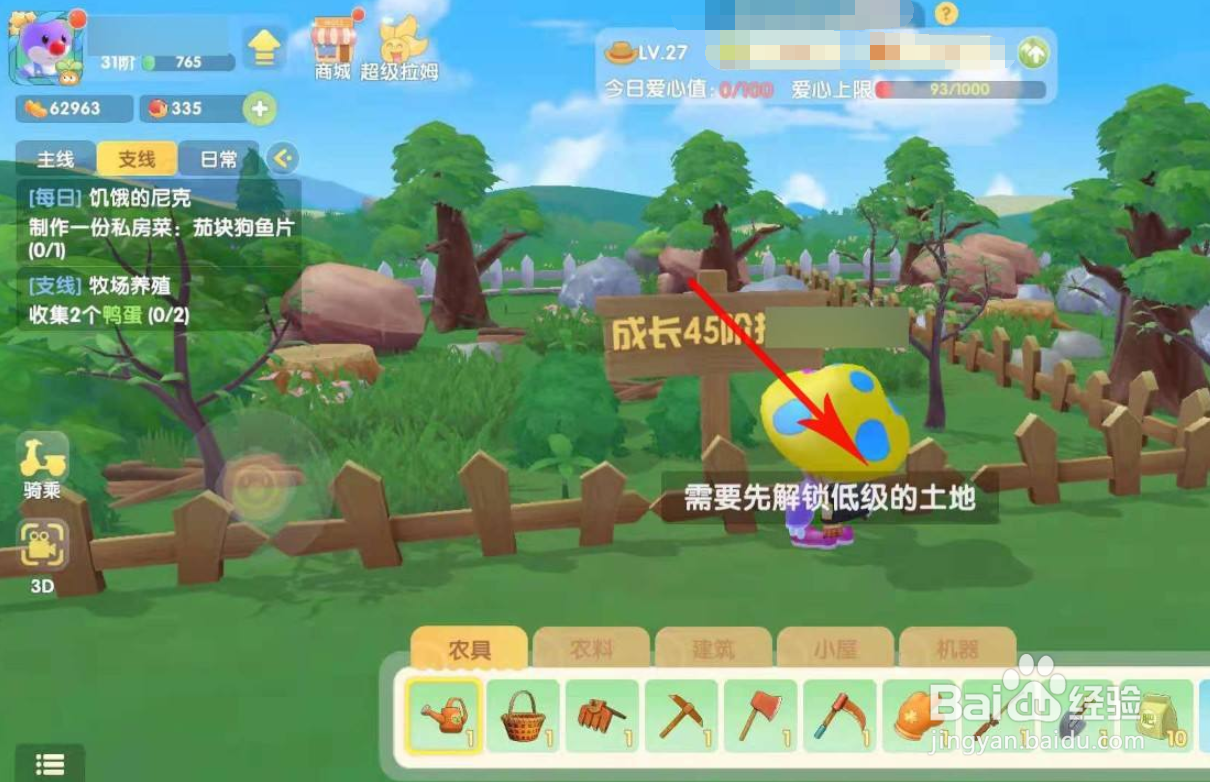 摩尔庄园低级土地怎么解锁
