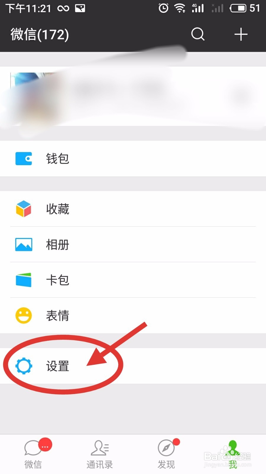 如何开启微信的勿扰模式功能