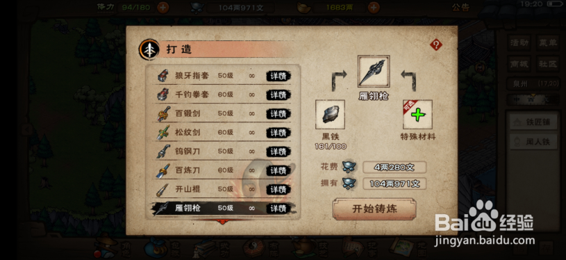 烟雨江湖怎么获得雁翎枪