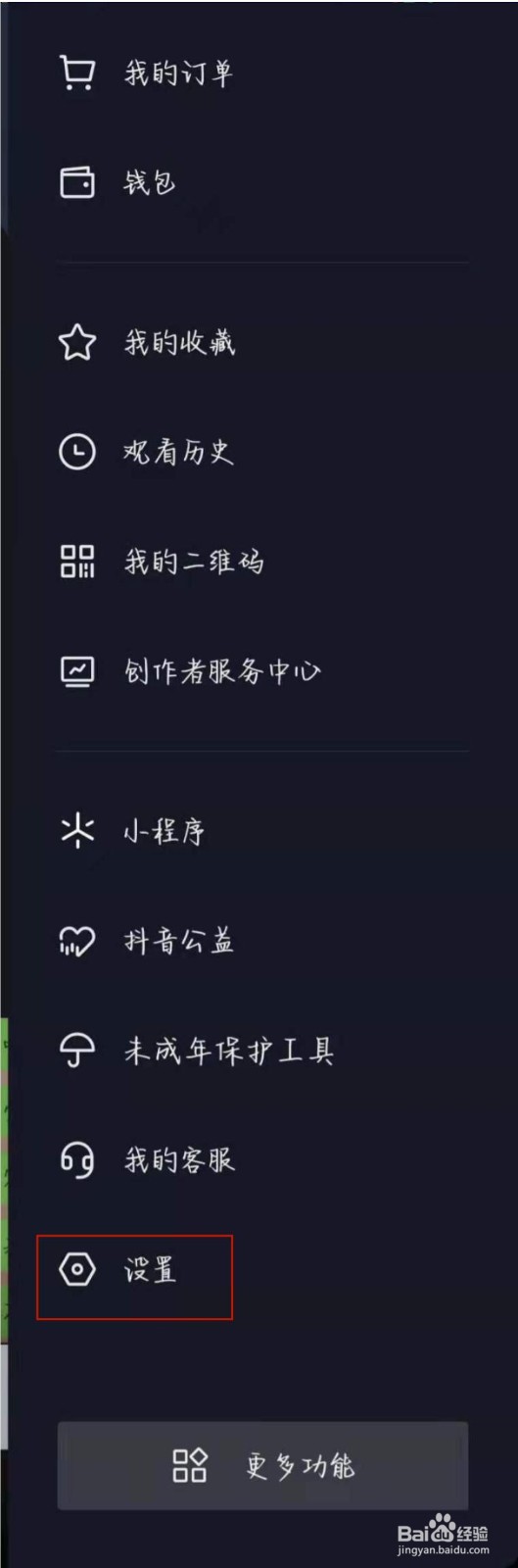 抖音怎么关闭喜欢的作品