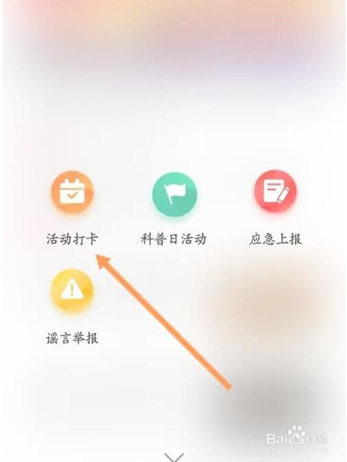 科普中国活动打卡怎么发布