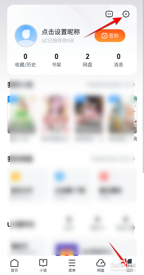 UC浏览器如何开启云端加速