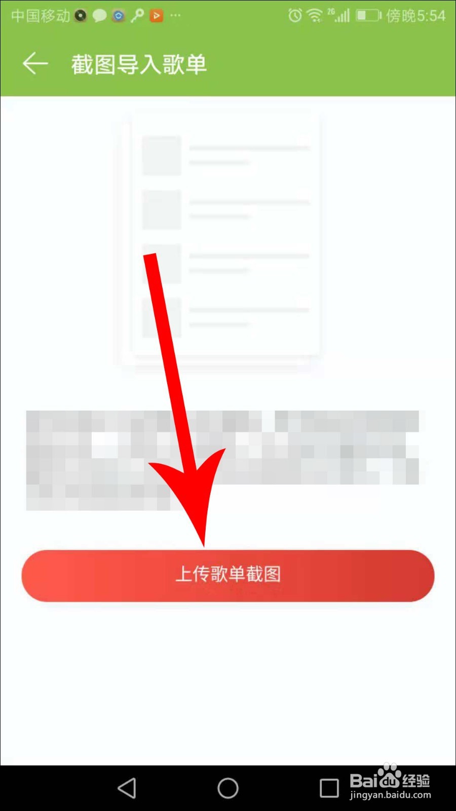 网易云音乐怎么截图导入歌单