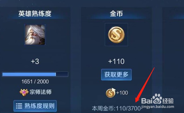 王者荣耀每周金币上限在哪里看