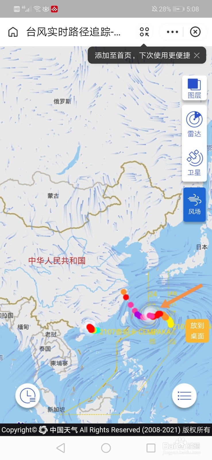 台风烟花实时路径怎么看