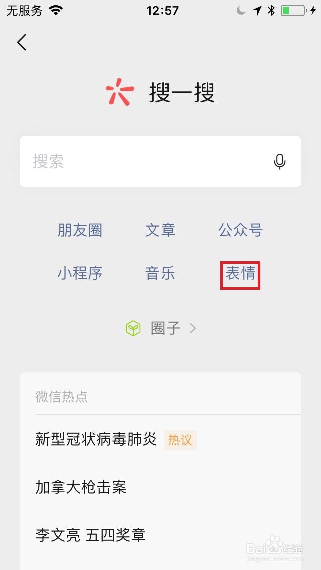 微信表情包怎么导入?
