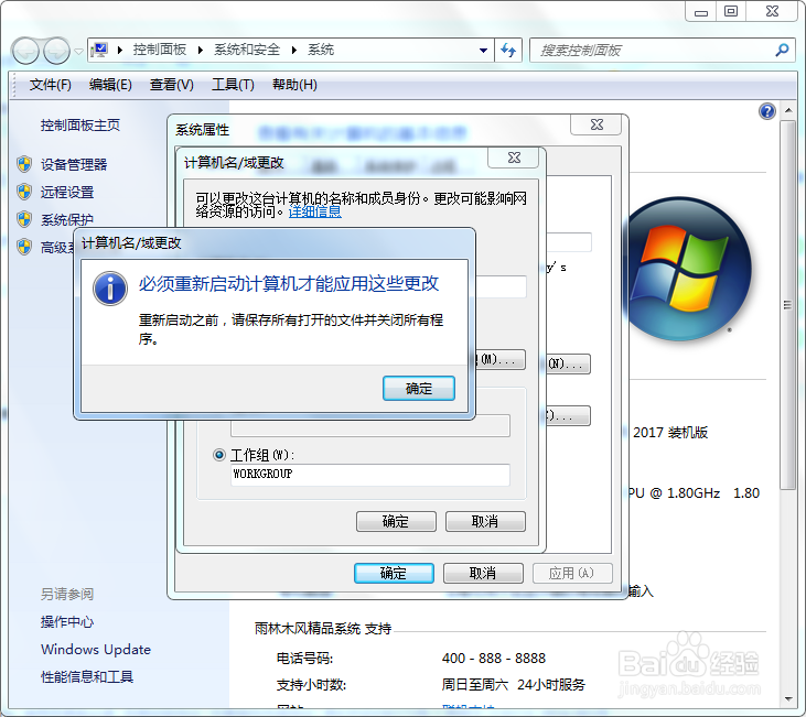 计算机名如何修改