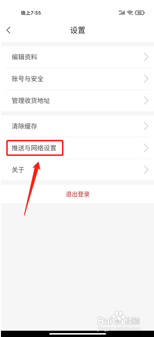 宜人宜宾禁止接收消息推送怎么做