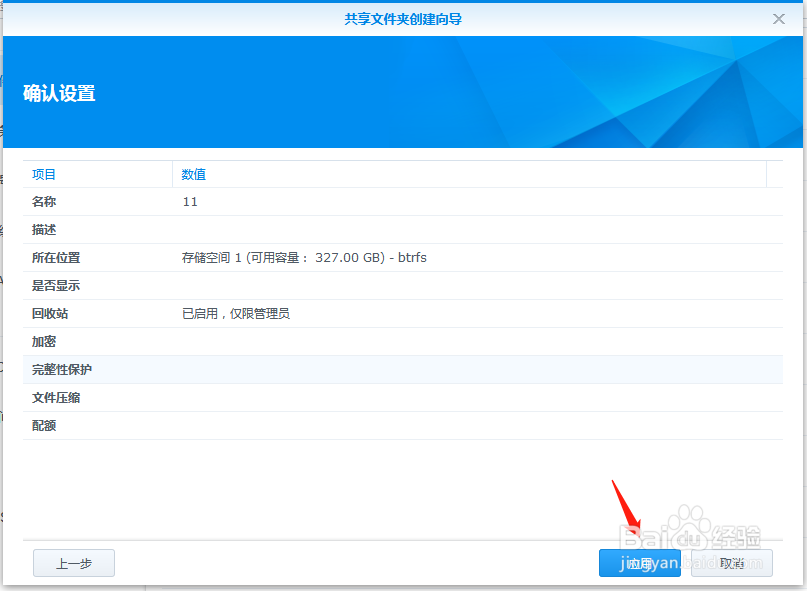 群晖如何建立共享文件夹