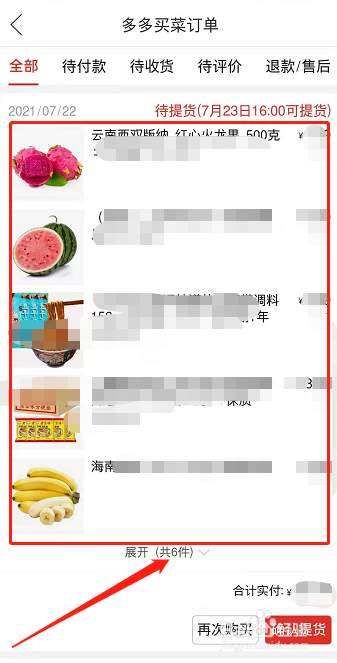 多多买菜未发货怎么申请退款？