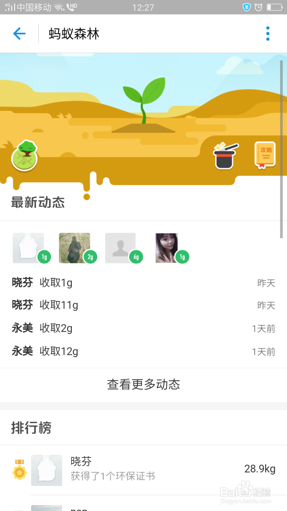 支付宝里面怎么用蚂蚁种树