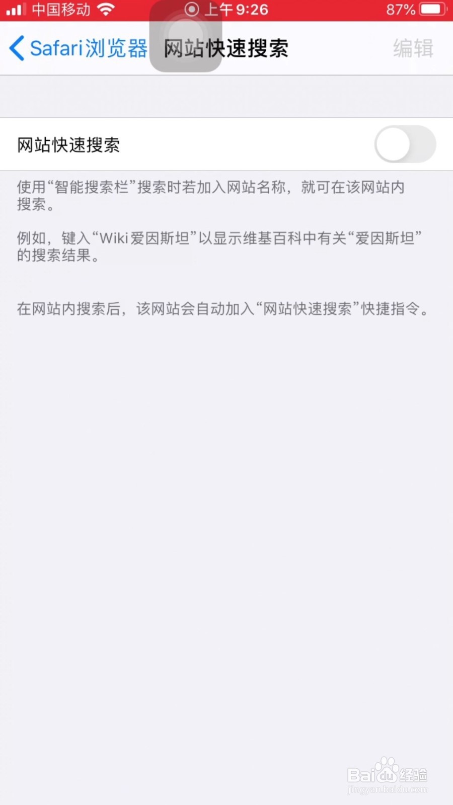 苹果手机的Safari浏览器的智能搜索怎么打开