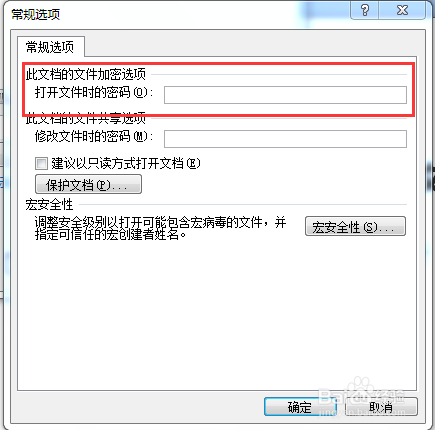 如何使word设置打开文件的密码