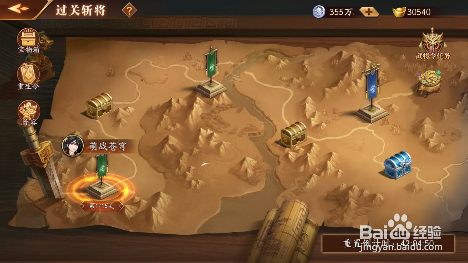 放开那三国3如何进行过关斩将挑战