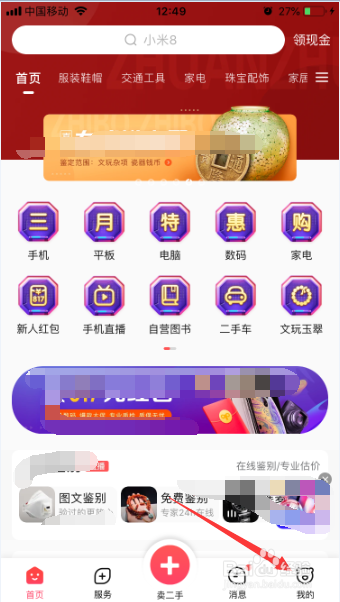 转转二手怎么允许对方通过系统电话提醒我