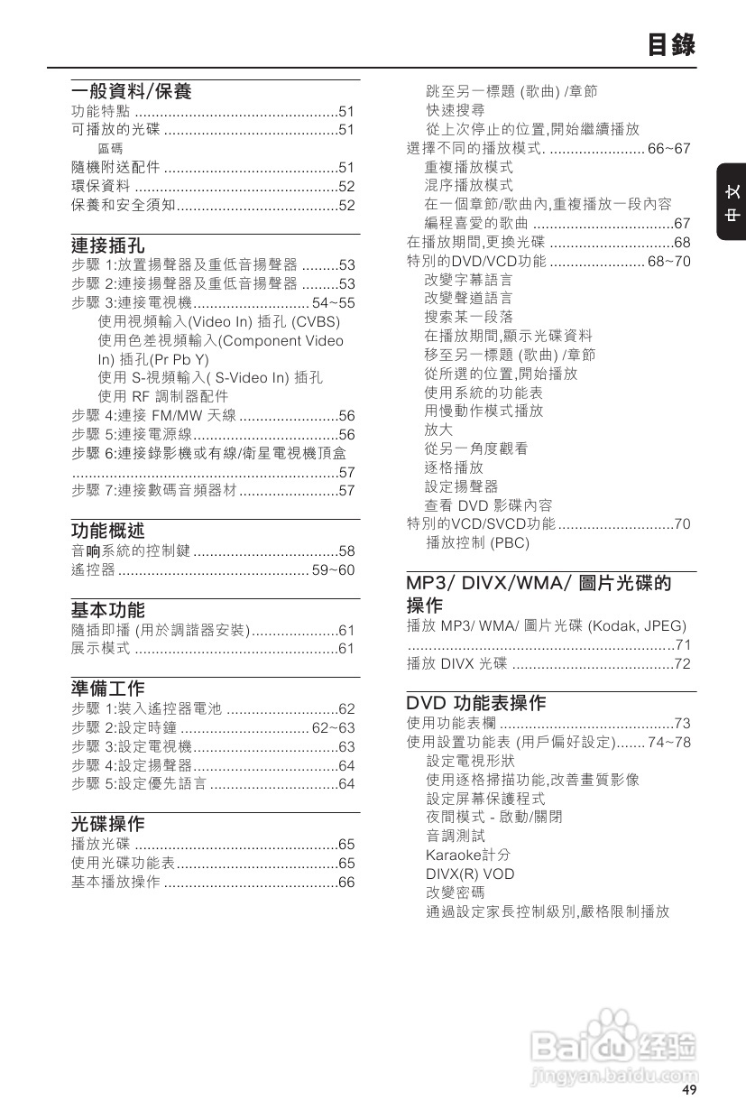 飞利浦 FWD798 DVD HI-FI音响使用说明书:[1]