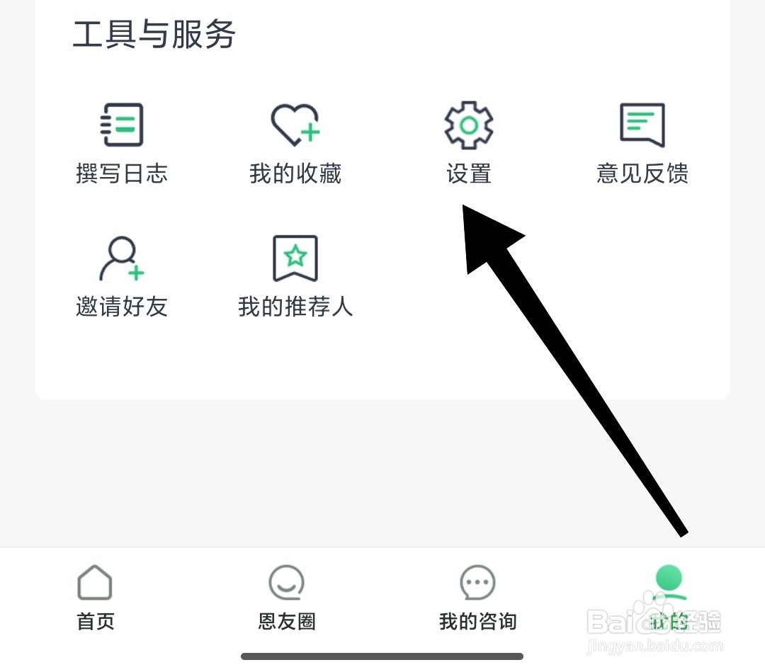 恩恩心理app如何修改密码