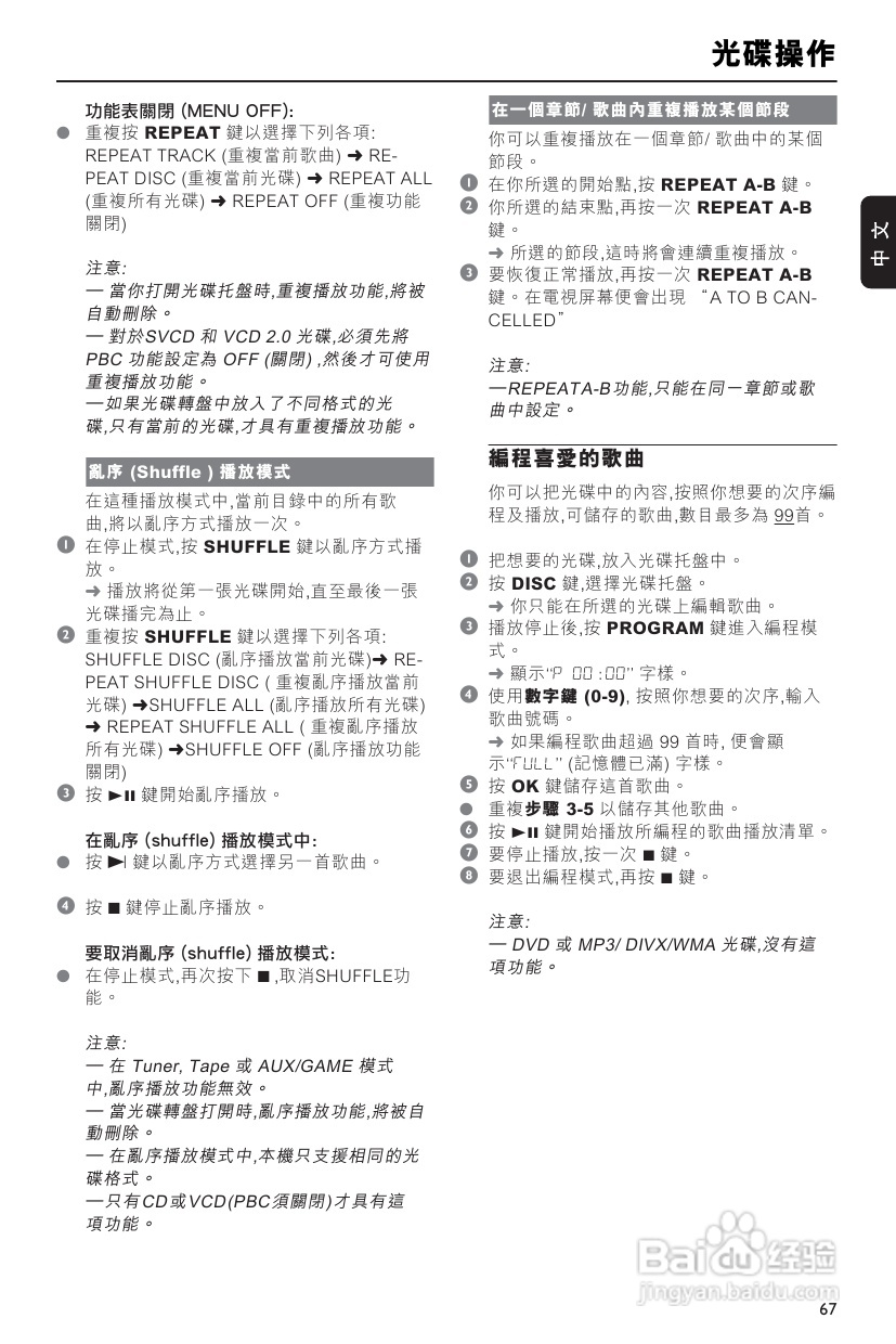 飞利浦 FWD798 DVD HI-FI音响使用说明书:[2]