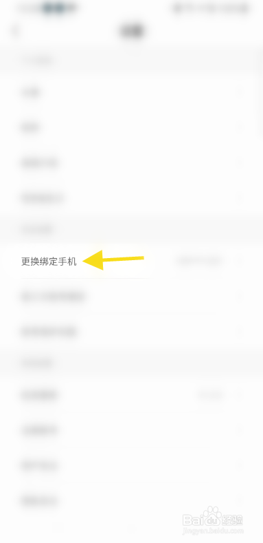 Rafiki怎么更换手机号