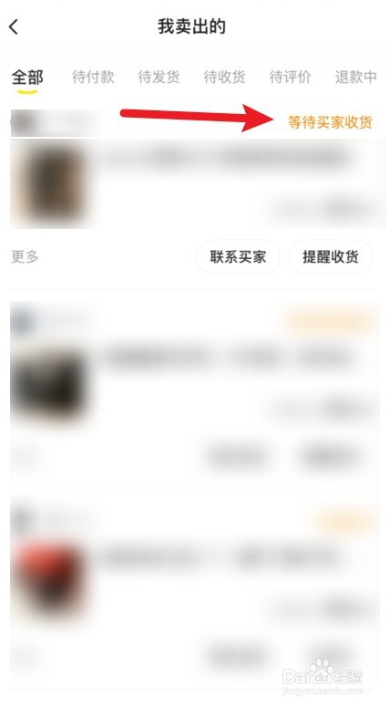 闲鱼买家一直不收货怎么办