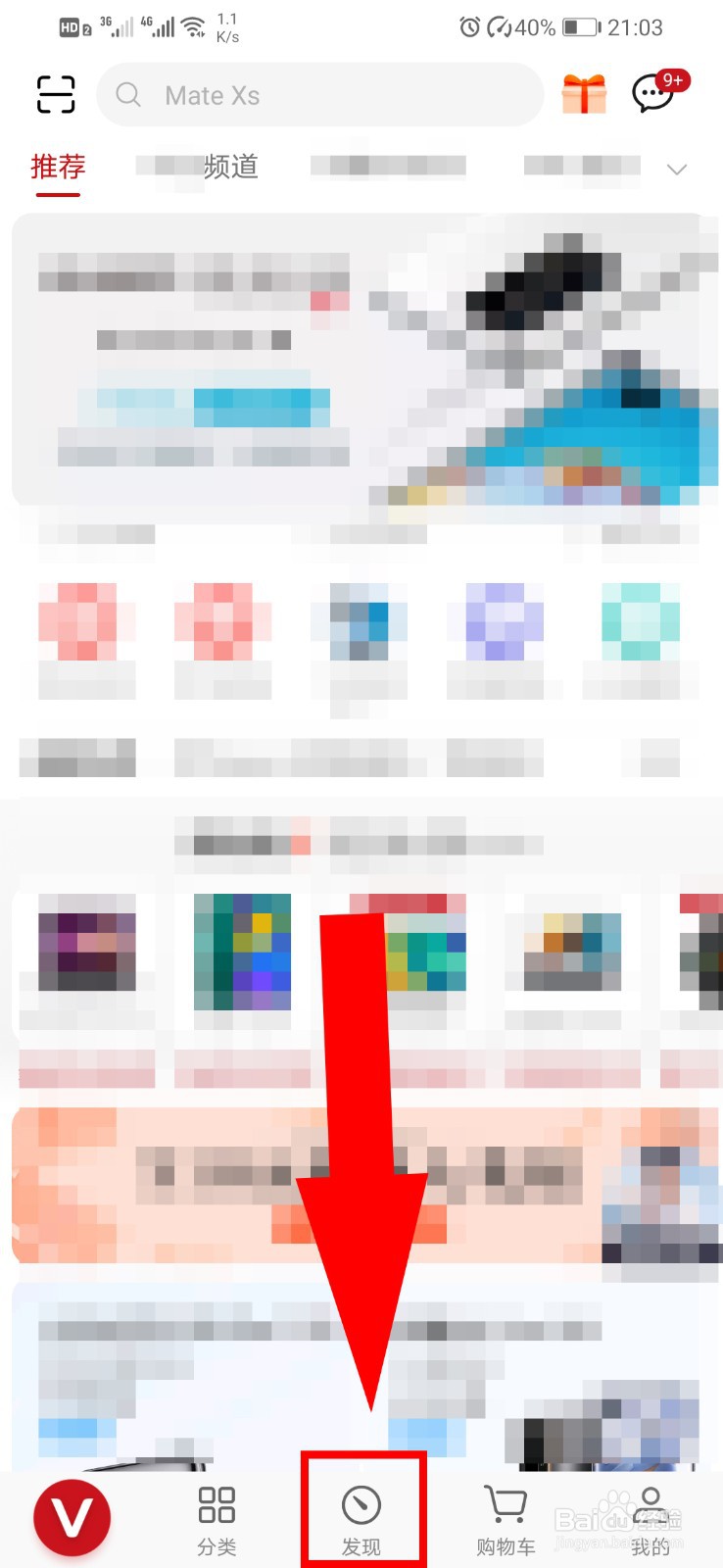 如何申请华为手机新机试用？