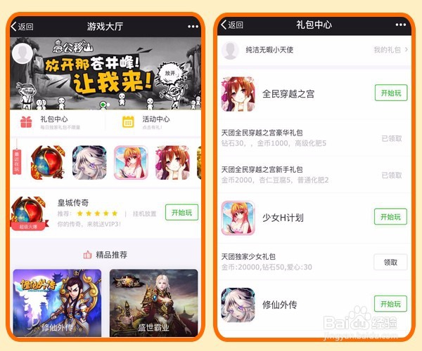 畅谈在天团游戏大厅中玩到联盟与部落H5游戏