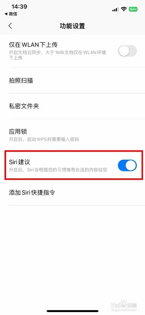 WPS Office软件如何快速关闭Siri建议