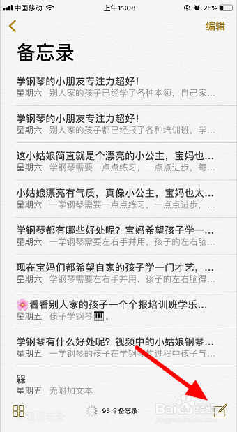 苹果手机备忘录怎么添加图片