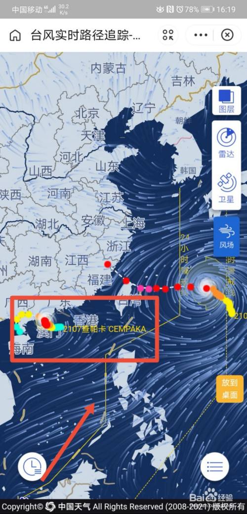 台风查帕卡移动路径怎么看