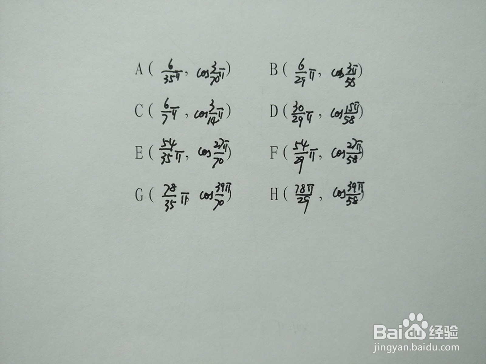 y1=cosx/4与y2=sin8x/3的交点计算